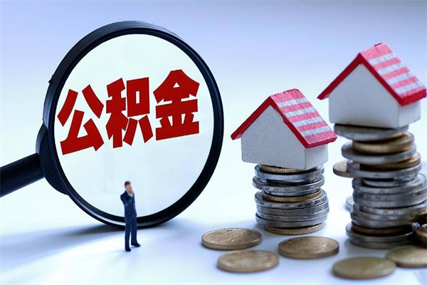 固安公积金封存了怎么提（公积金封存了怎么提现）
